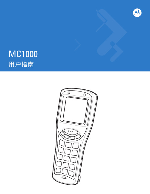 MC1000扫描枪使用手册