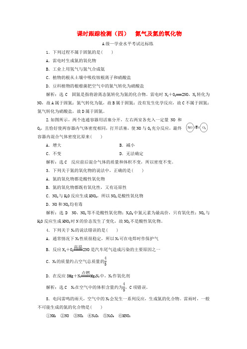 高中化学检测四氮气及氮的氧化物 人教版必修第二册3