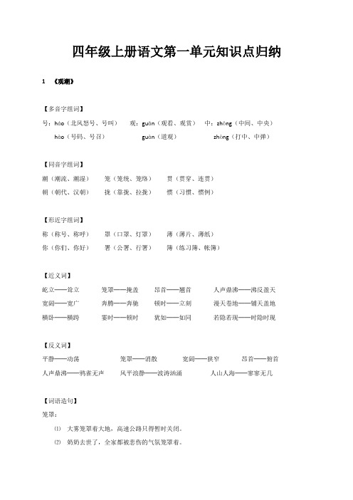 人教版四年级上册语文第一单元知识点归纳