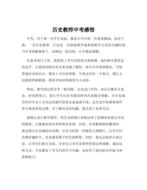 历史教师中考感悟