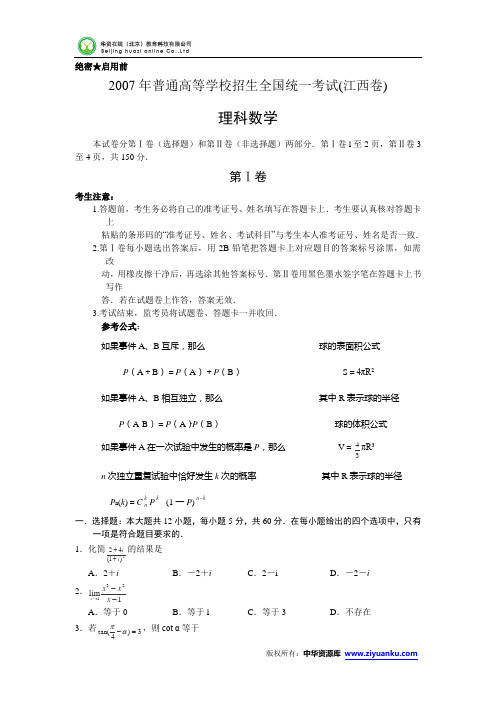 2007年高考试题——数学理(江西卷)