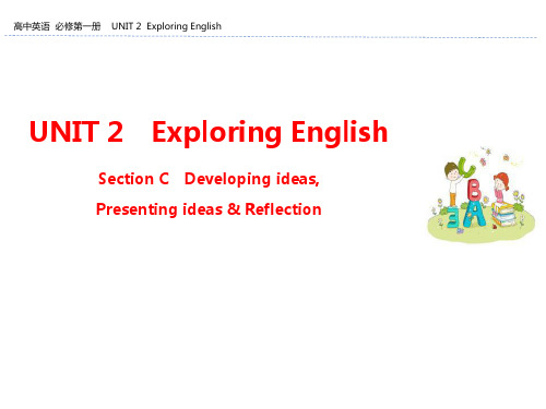 外研版版高中英语必修一UNIT 2 Exploring English(1)