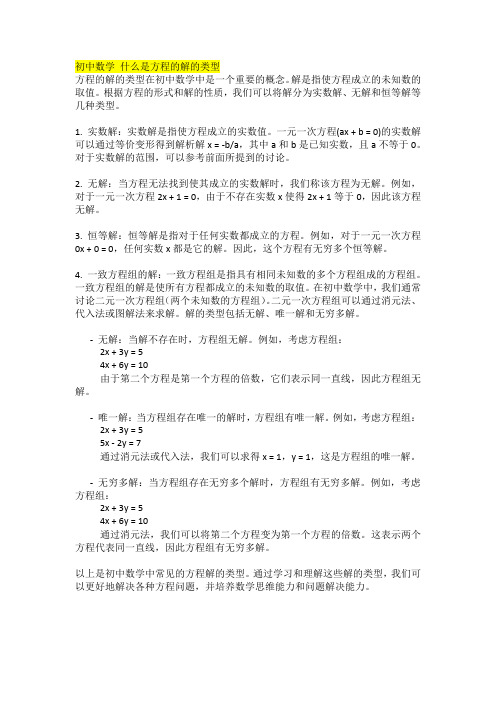 初中数学 什么是方程的解的类型