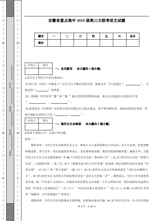 安徽省重点高中2019届高三大联考语文试题