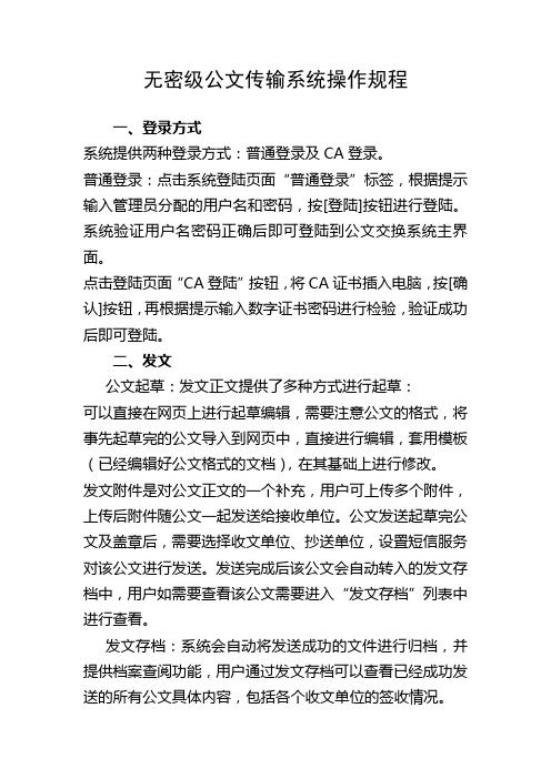 公文管理系统操作规程