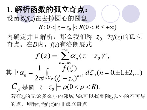 留数理论及应用