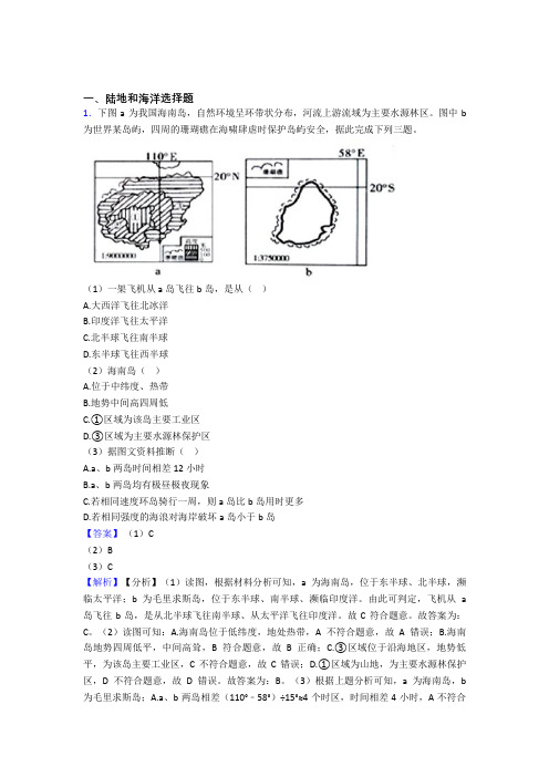 攀枝花市初中地理模拟试卷分类汇编陆地和海洋(含答案)