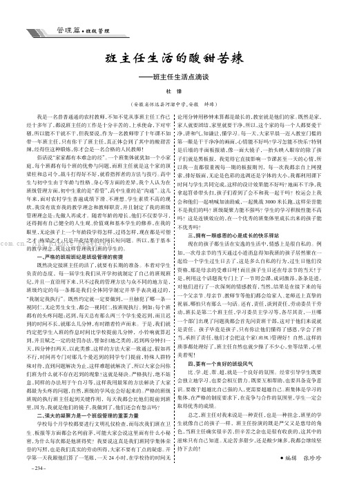 班主任生活的酸甜苦辣———班主任生活点滴谈