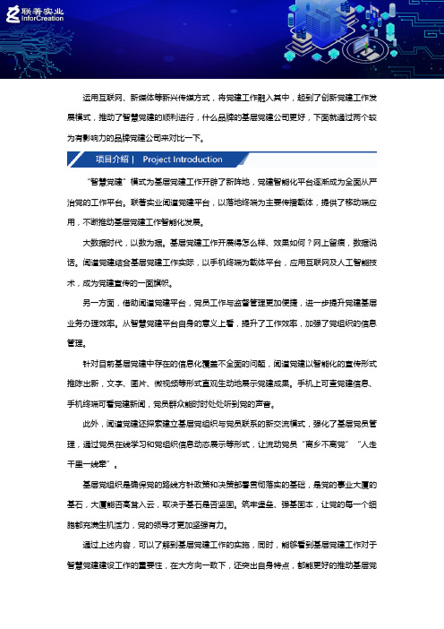 基层党建什么品牌好
