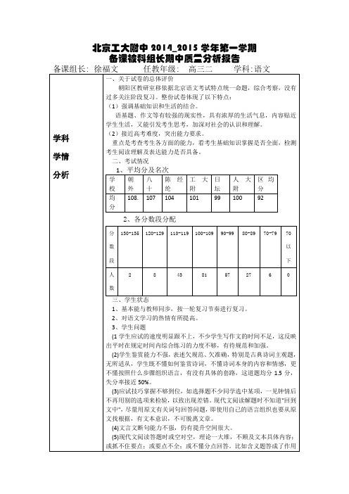 备课组长期末质量分析报告 (自动保存的)