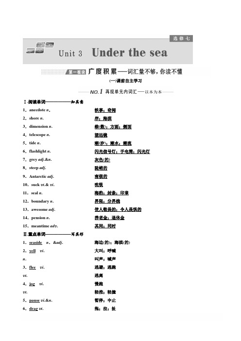 2020版高考英语新设计一轮复习人教全国版讲义：选修7 Unit 3 Under the sea 含答案