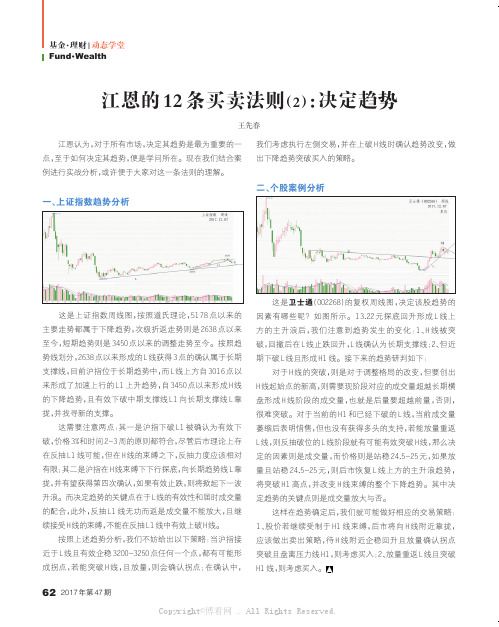 江恩的12条买卖法则（2）