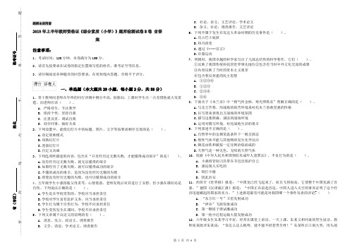 2019年上半年教师资格证《综合素质(小学)》题库检测试卷B卷 含答案