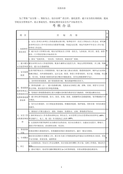2017年学校安全工作目标责任书