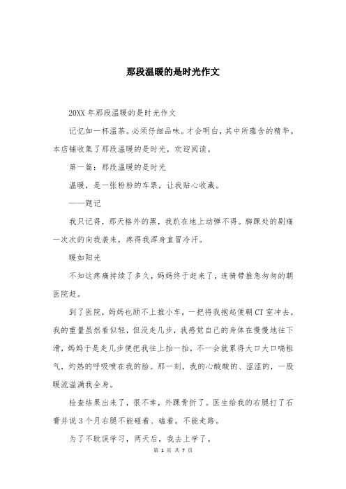 那段温暖的是时光作文