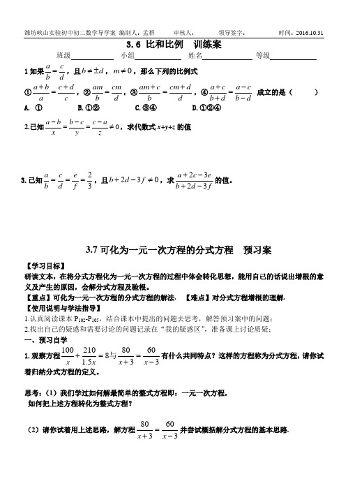 3.7分式方程(一)