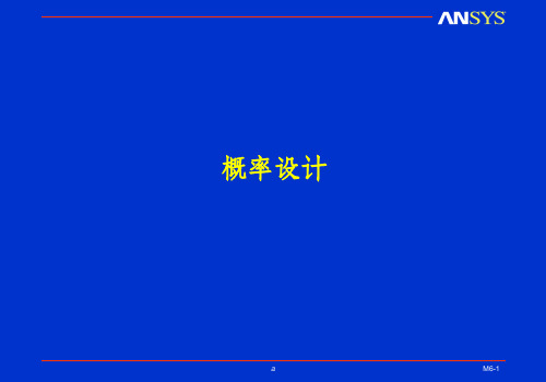 ANSYS可靠性设计PDS