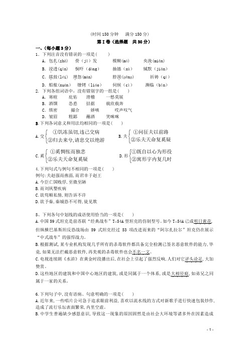 安徽省望江四中高三语文第四次月考试题 新人教版