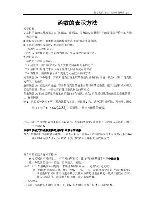 北师大版高中数学必修一函数的表示法教案北师