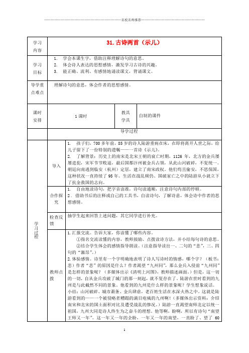 小学五年级语文上册 示儿名师公开课优质教案 西师大版