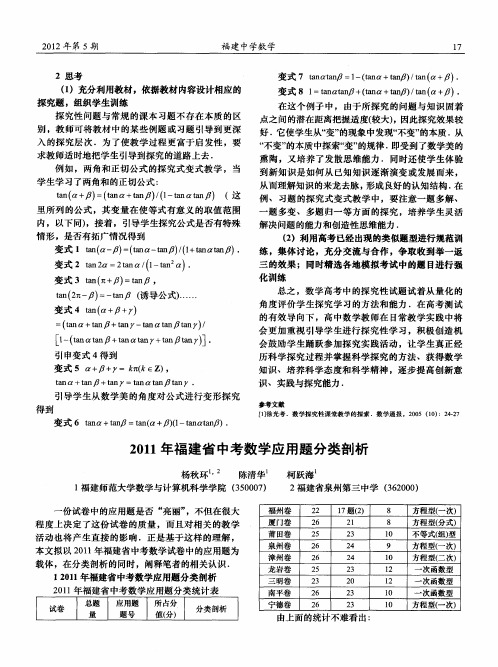 2011年福建省中考数学应用题分类剖析