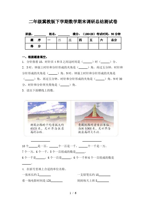 二年级冀教版下学期数学期末调研总结测试卷