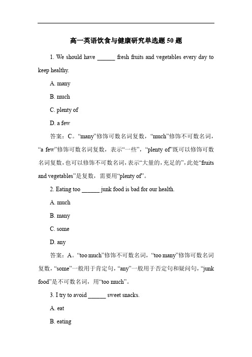 高一英语饮食与健康研究单选题50题