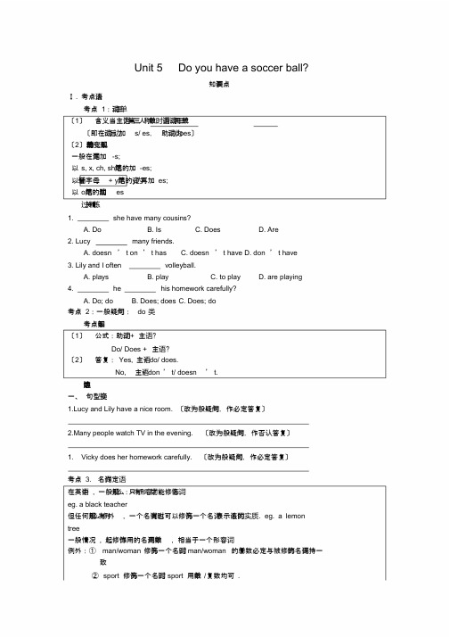 Doyouhaveasoccerball知识要点