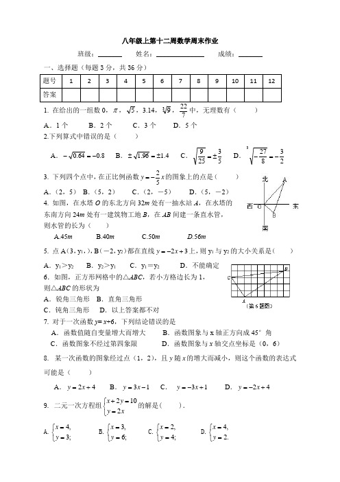 第十二周周末作业(含答案)