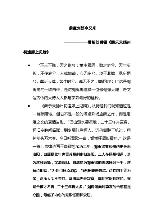 前度刘郎今又来——赏析刘禹锡《酬乐天扬州初逢席上见赠》