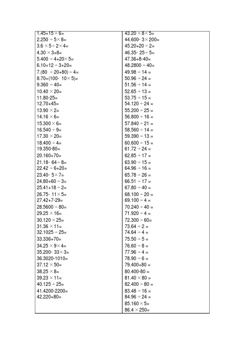 小学五年级数学口算1000题