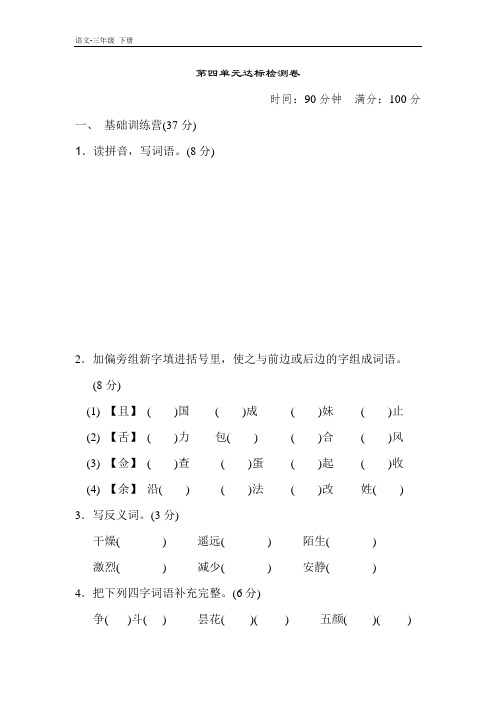 2020春三年级语文下册课件-第4单元-单元复习-单元检测卷