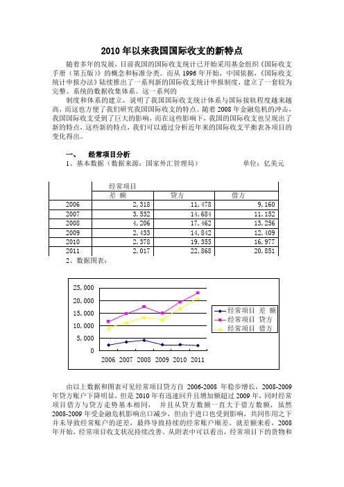 2010年以来我国国际收支的新特点