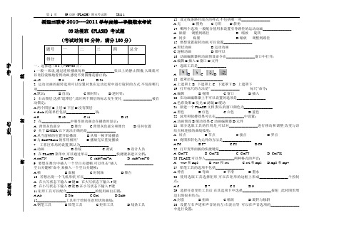 FLASH 期末考试卷