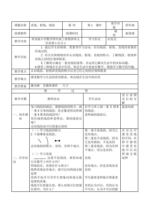 四年级上册数学教案及反思-2.1 直线,射线,线段 ︳青岛版