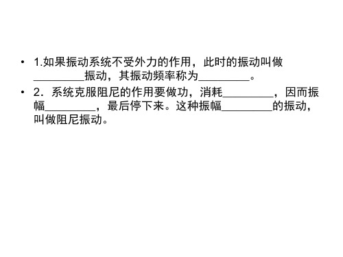 外力作用下的振动课件