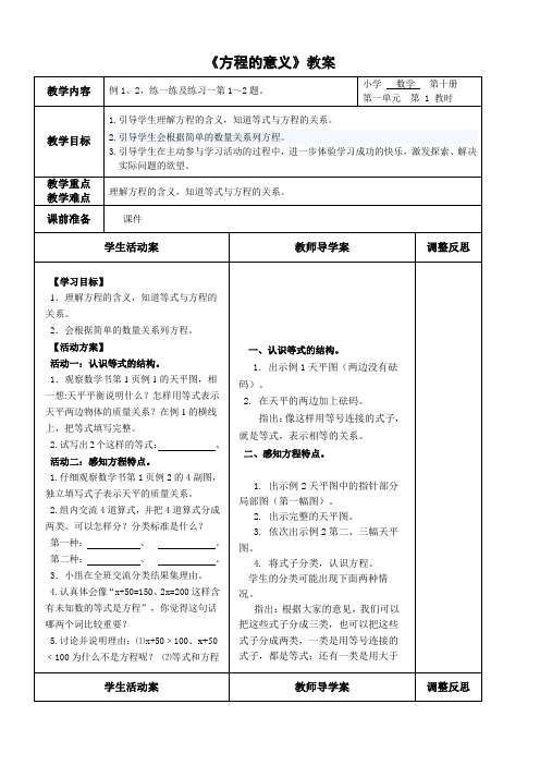 苏教版五年级数学下册第一单元简易方程教案1(2015年最新版)