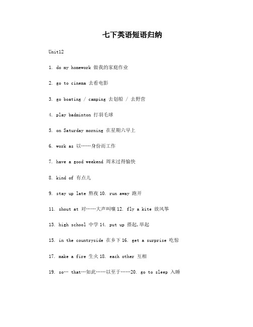 人教版七年级下册英语短语归纳