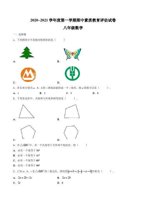 2020年秋季学期八年级期中期末考试数学试题及答案共二套