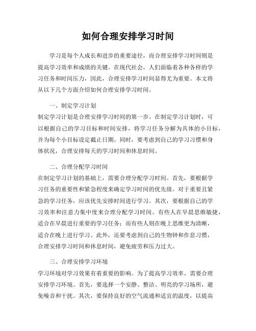 如何合理安排学习时间