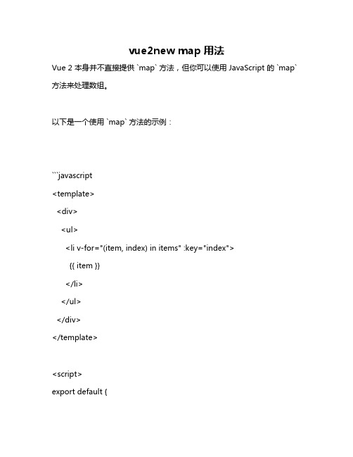vue2new map用法