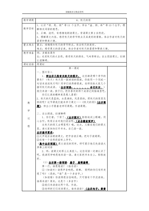 统编版(教育部审定)三年级上册语文教案-6、秋天的雨 人教部编版