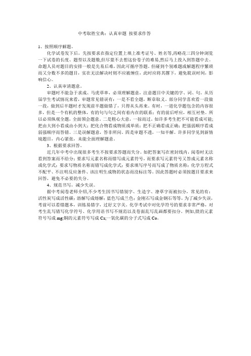 中考取胜宝典: 认真审题 按要求作答