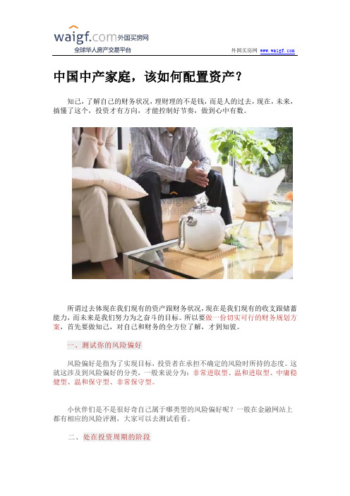 中国中产家庭,该如何配置资产？