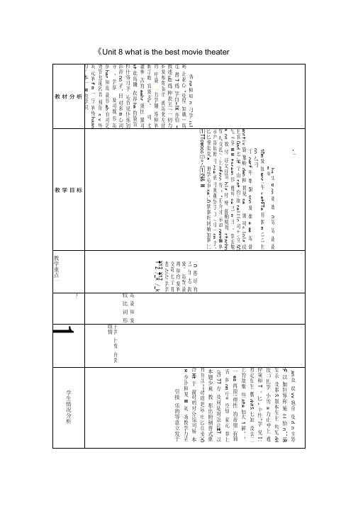 新鲁教版五四制七年级英语上册《Unit+8+what+is+the+best+movie+theat