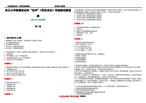 东北大学智慧树知到“法学”《刑法总论》网课测试题答案卷5