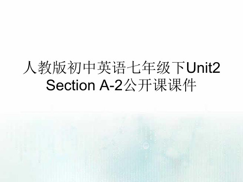 人教版初中英语七年级下Unit2 Section A-2公开课课件