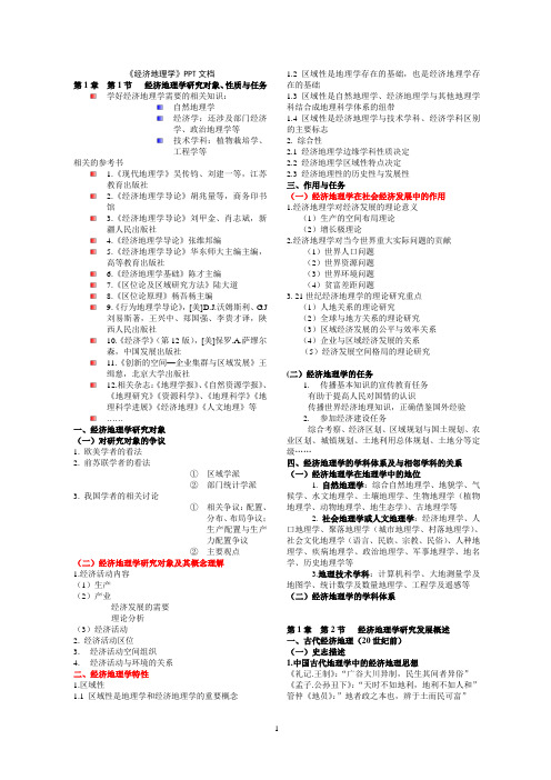 1209福建师范大学《经济地理学》辅导