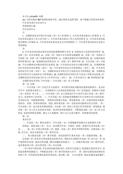 汽车技术系汽车实训中心