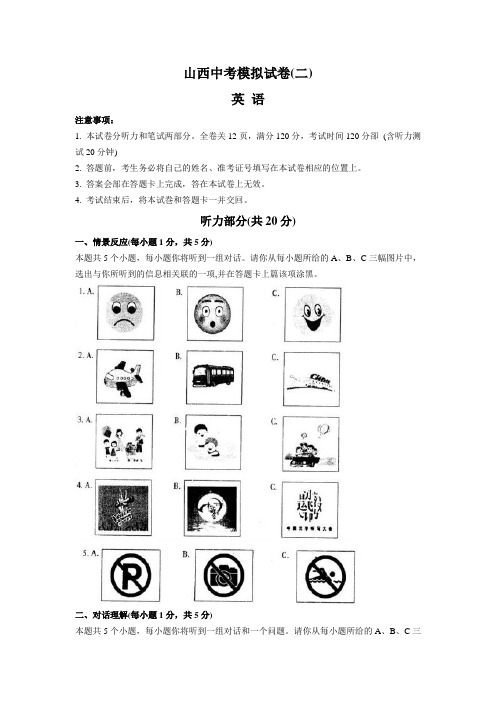 山西省2020届中考百校联考(二)英语试题